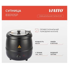 Мармит VIATTO 83010SP