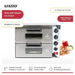 Печь для пиццы VA-PO2ST