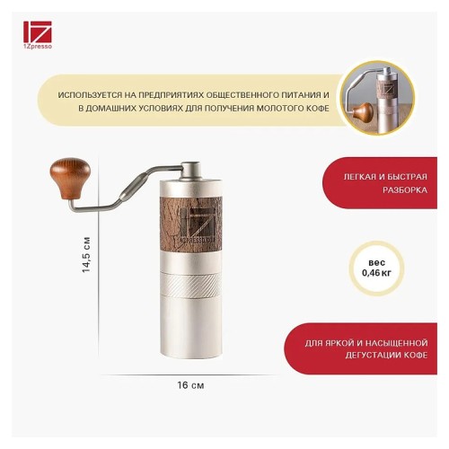 Кофемолка ручная 1Zpresso Q2 S