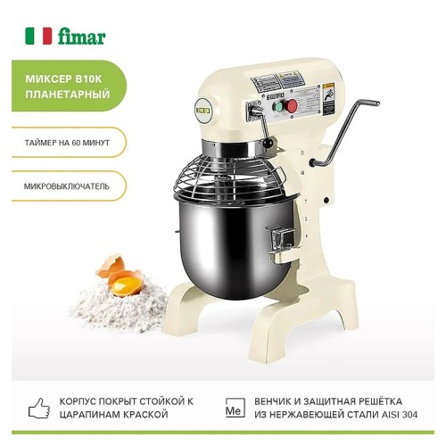 Миксер планетарный Fimar (Easyline) B10K