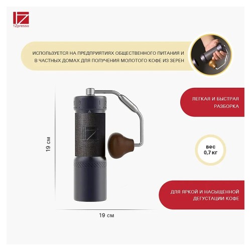 Ручная кофемолка 1Zpresso J Ultra (Iron Grey)