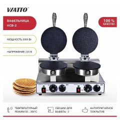 Вафельница HCB-2