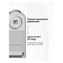 Кофемашина Stelvio Silvia NC100 W белая