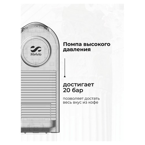 Кофемашина Stelvio Silvia NC100 W белая