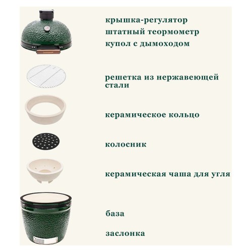 Гриль керамический Green Kamado XL