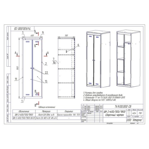 Шкаф для кухонного инвентаря ITERMA Ши-2-600/500/1800 (с уценкой)