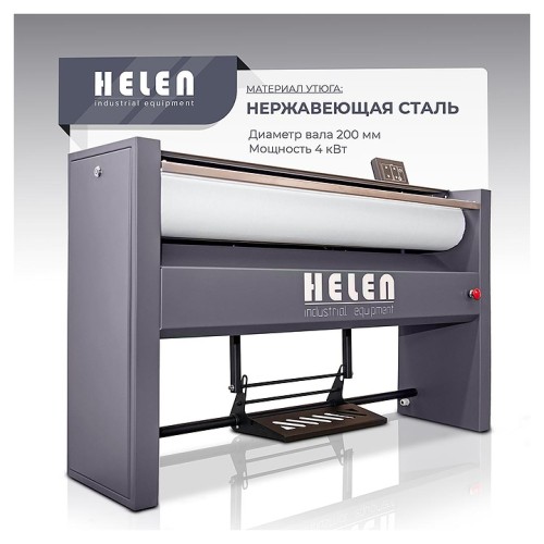 Гладильный каток HELEN H 120.20