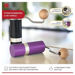 Кофемолка механическая 1Zpresso Q Air (Purple)