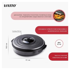 Сковорода электрическая VIATTO VA-CPP46
