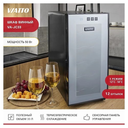 Шкаф винный VA-JC33