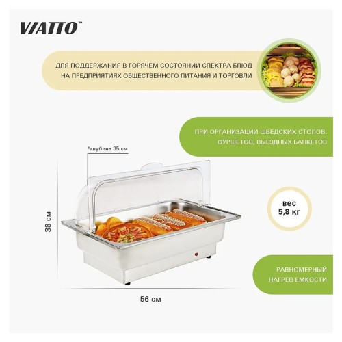 Чафинг диш (мармит) VA-SB7000