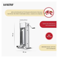 Шприц колбасный VIATTO TV-7L