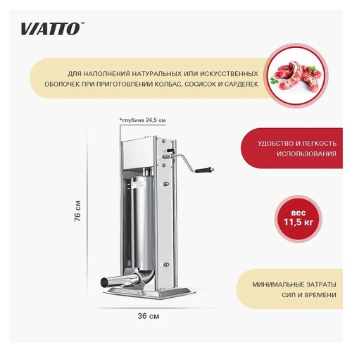 Шприц колбасный VIATTO TV-7L