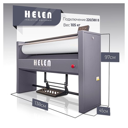 Гладильный каток HELEN H 120.20