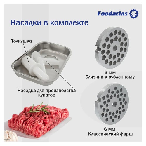 Мясорубка Foodatlas TK-12