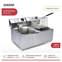 Фритюрница EF-8L-2-B