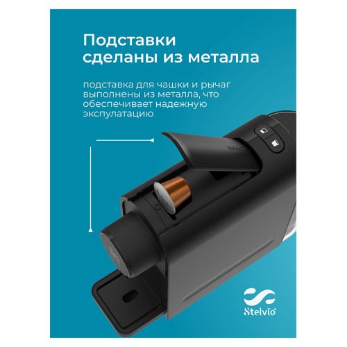 Кофемашина Stelvio Silvia NC100 B черная