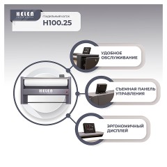 Гладильный каток HELEN H 100.25
