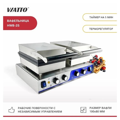 Вафельница HWB-2S