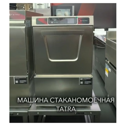МАШИНА СТАКАНОМОЕЧНАЯ TATRA TW.F40+DR+DD TOUCH
