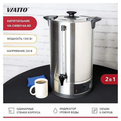 Электрокипятильник VIATTO VA-СWB014A-8S