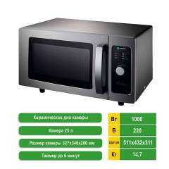 ПЕЧЬ СВЧ HURAKAN HKN-WP1000 PRO