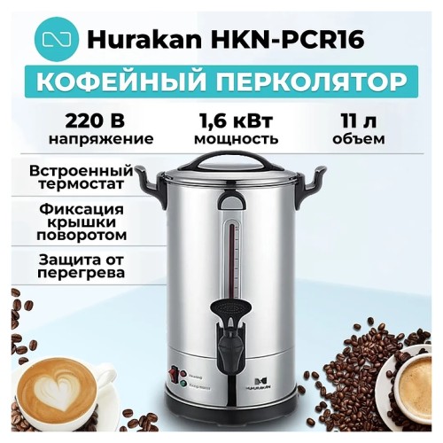 Кофеварка-перколятор Hurakan HKN-PCR16