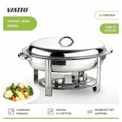 Чафинг диш (мармит) WH836