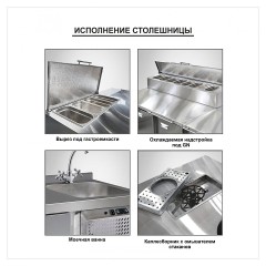 Стол холодильно-морозильный Finist КХСн-700-1/1 (нижний холодильный агрегат)