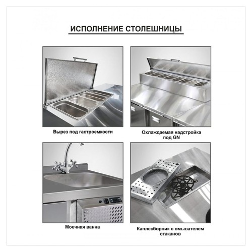 Стол холодильно-морозильный Finist КХСн-700-1/1 (нижний холодильный агрегат)