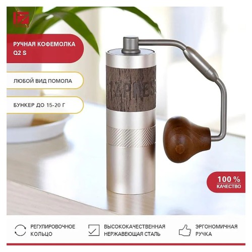 Кофемолка ручная 1Zpresso Q2 S