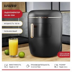 Льдогенератор VA-IM-1550