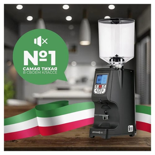 Кофемолка-дозатор EUREKA ATOM SPECIALTY 75 E черная