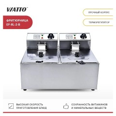 Фритюрница EF-8L-2-B