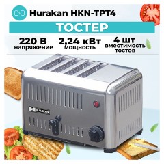 Тостер Hurakan HKN-TPT4
