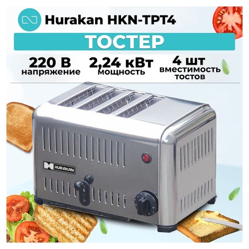 Тостер Hurakan HKN-TPT4