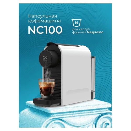 Кофемашина Stelvio Silvia NC100 W белая