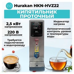 Электрокипятильник Hurakan HKN-HVZ22
