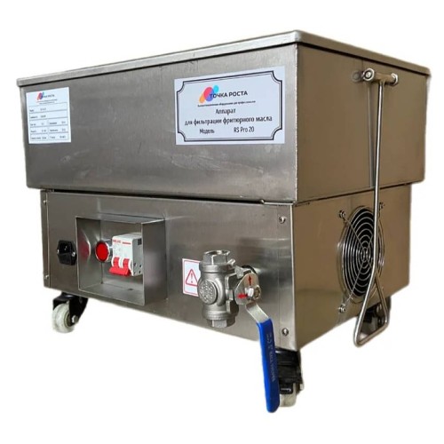 Аппарат для фильтрации фритюрного масла Точка Роста RS Pro 20