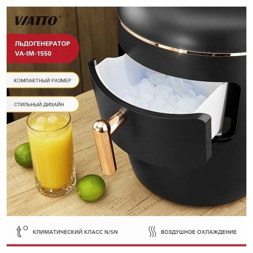 Льдогенератор VA-IM-1550