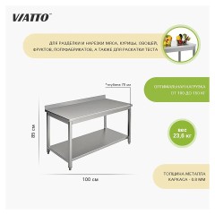 Стол разделочный VIATTO VA-WT10070BS