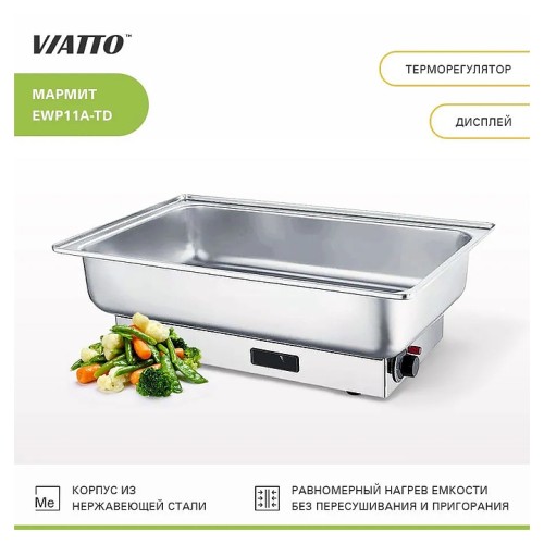 Мармит EWP11A-TD