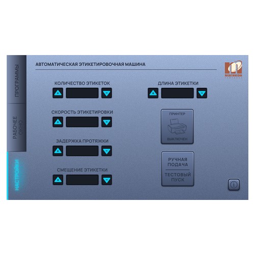 Этикетировщик МАГИКОН MPFL-160A