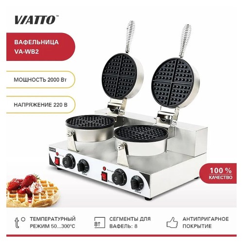 Вафельница VA-WB2