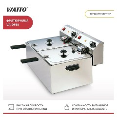 Фритюрница VA-DF88
