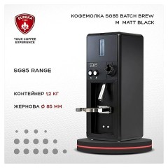Кофемолка EUREKA SG85 BATCH BREW Matt Black
