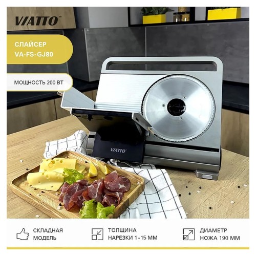 Слайсер VA-FS-GJ802