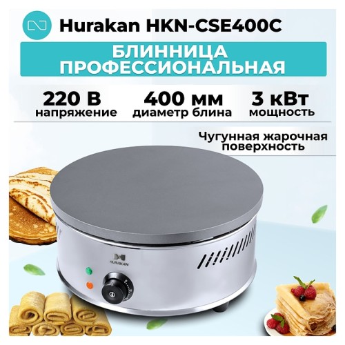 Блинница Hurakan HKN-CSE400C