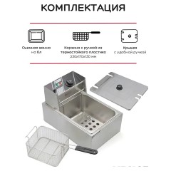 Фритюрница Airhot EEF6