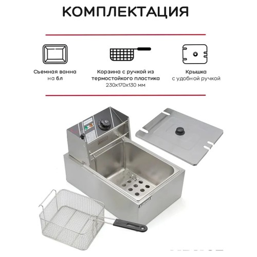 Фритюрница Airhot EEF6